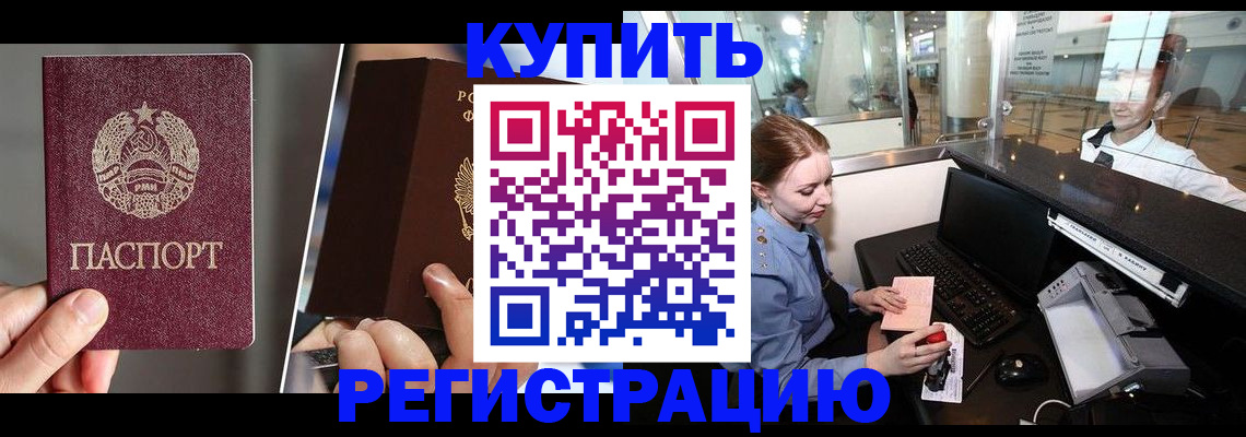 временная регистрация купить в Чебоксарах